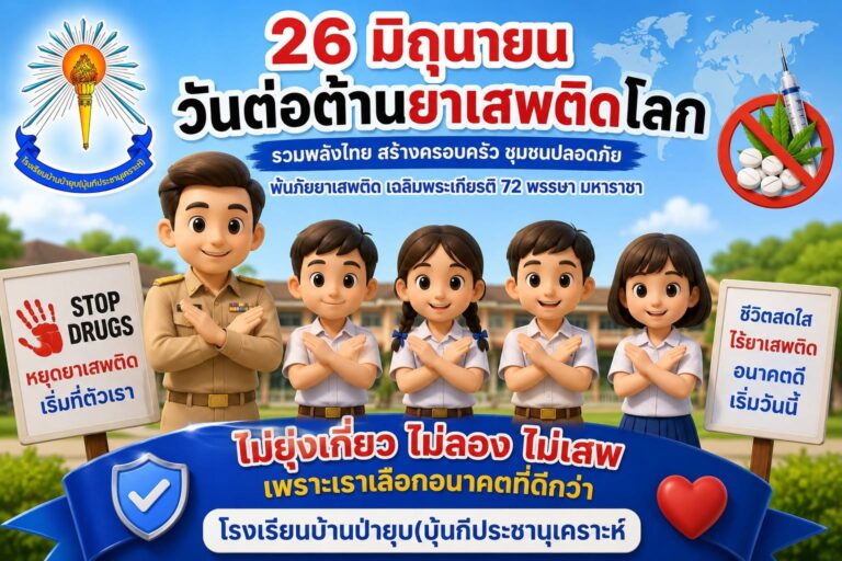 เปิดรับนักเรียน ปีการศึกษา 2569